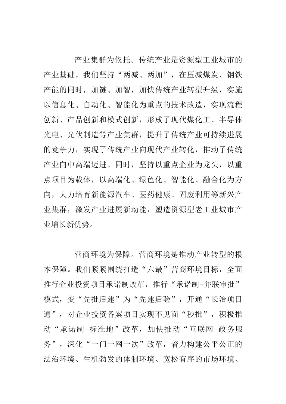 “我为改革创新做什么”座谈会2980字发言稿范文_第2页