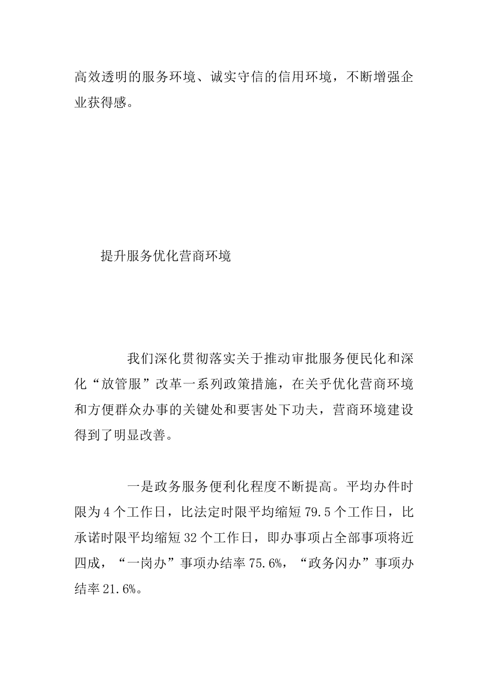 “我为改革创新做什么”座谈会2980字发言稿范文_第3页