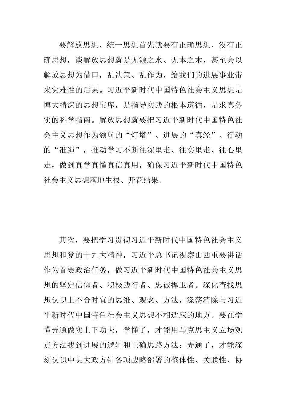 “我为改革创新做什么”大家谈发言稿范文：以解放思想和担当实干奋力开启xx地产转型发展新征程_第2页