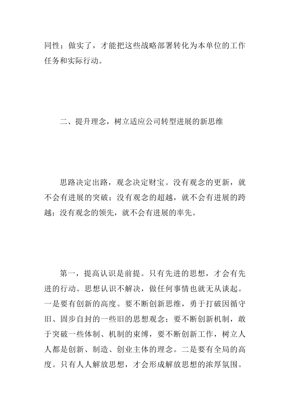 “我为改革创新做什么”大家谈发言稿范文：以解放思想和担当实干奋力开启xx地产转型发展新征程_第3页