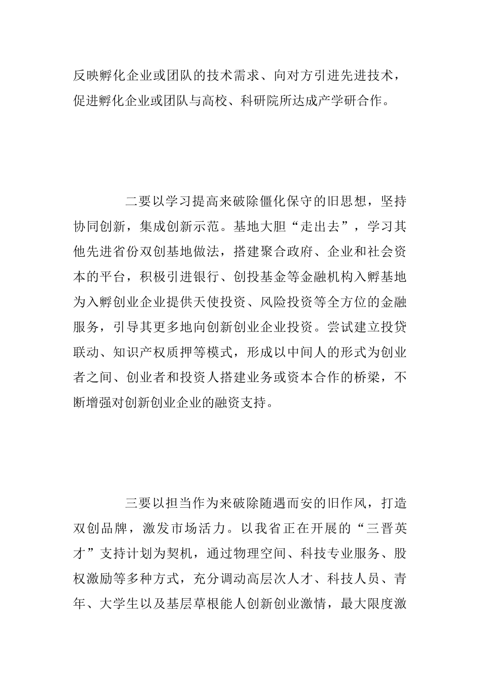 “我为改革创新做什么”座谈会发言稿范文：改革创新促发展奋发有为争一流_第2页