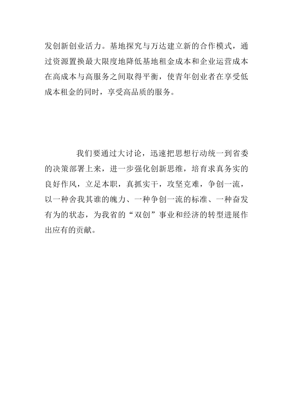 “我为改革创新做什么”座谈会发言稿范文：改革创新促发展奋发有为争一流_第3页