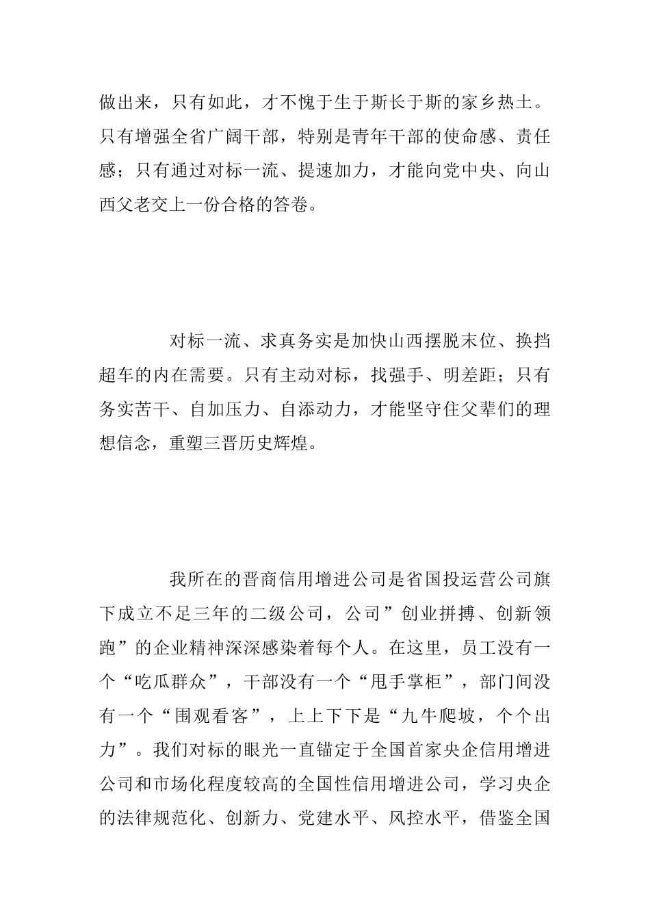 “我为改革创新做什么”座谈会发言稿两篇汇编_第2页