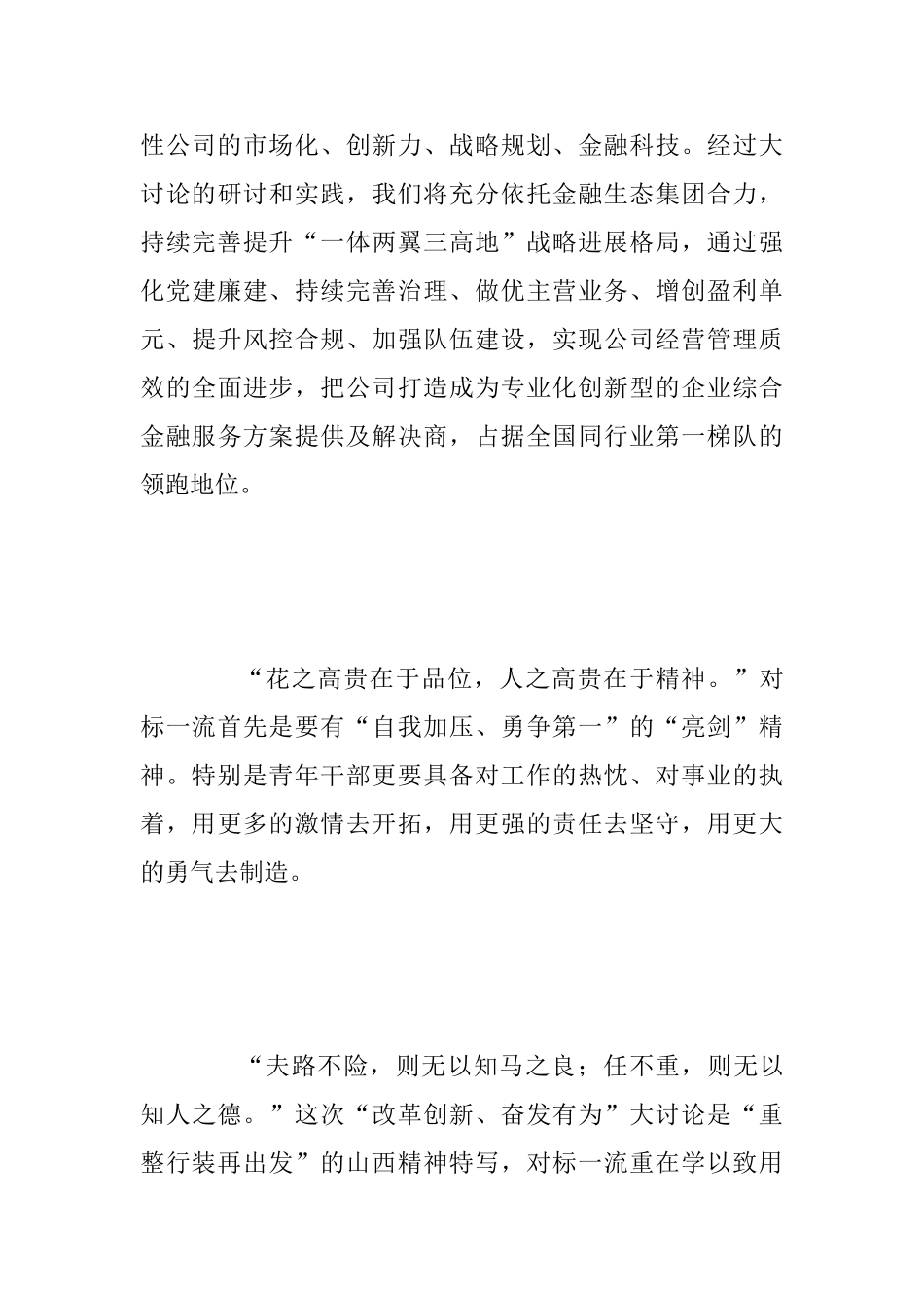 “我为改革创新做什么”座谈会发言稿两篇汇编_第3页