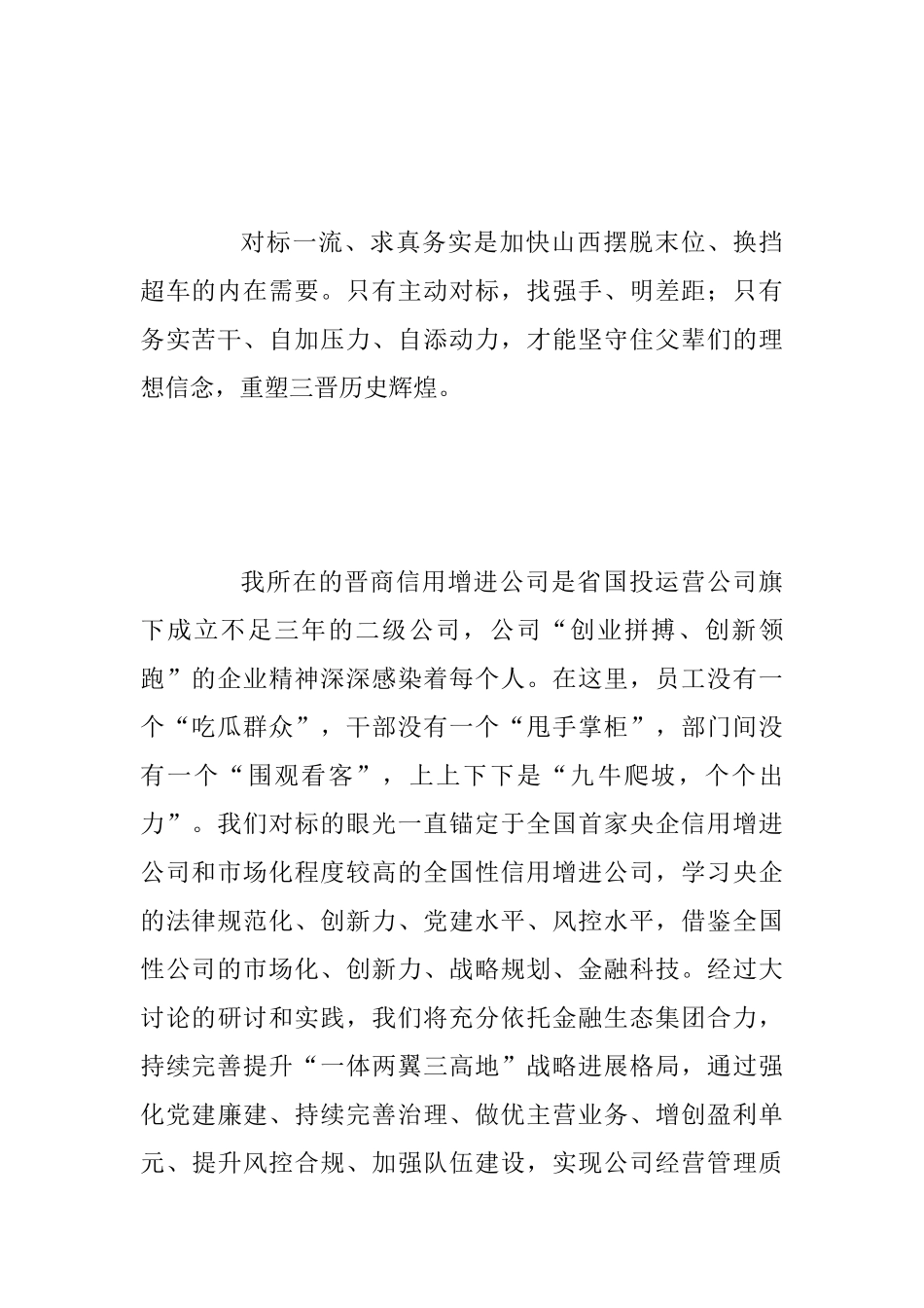 “我为改革创新做什么”座谈会发言稿范文：对标一流学比超重整行装再出发_第2页