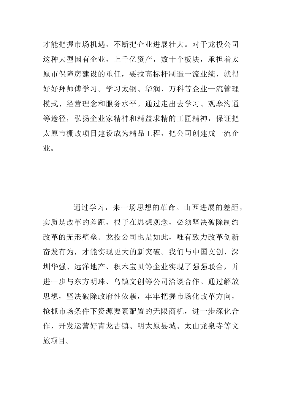 “我为改革创新做什么”座谈会发言稿范文：认真对标一流奋力开拓创新_第2页