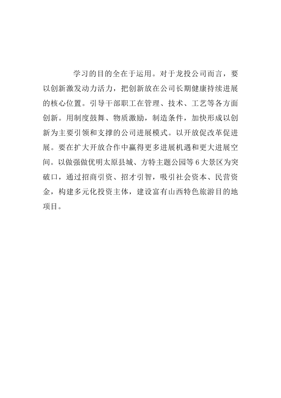 “我为改革创新做什么”座谈会发言稿范文：认真对标一流奋力开拓创新_第3页