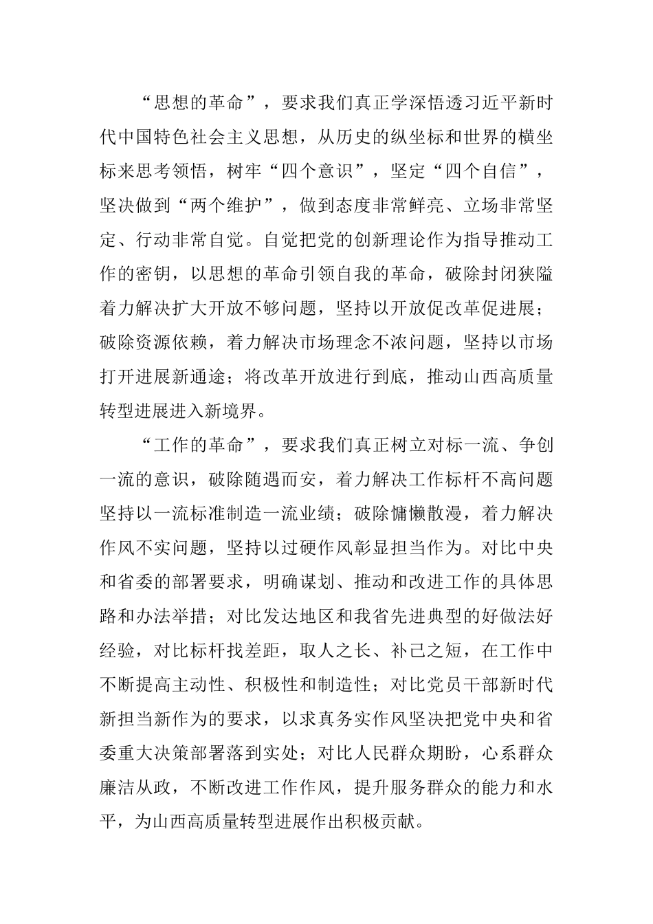 “我为改革创新做什么”座谈会发言稿：“三个革命”助力改革开放再出发_第2页