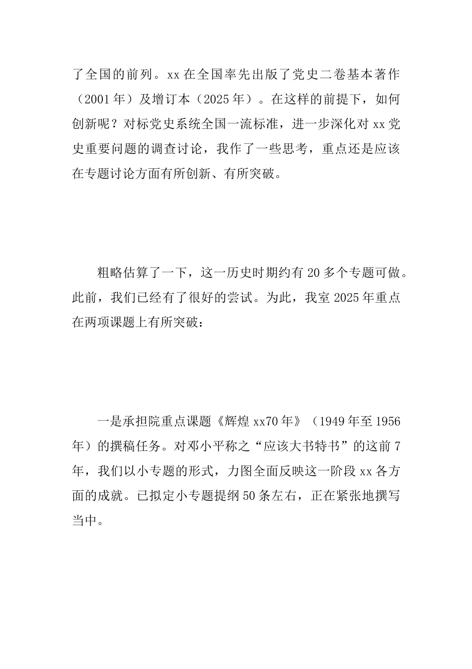 “我为改革创新做什么”讨论建言活动发言稿四份_第2页