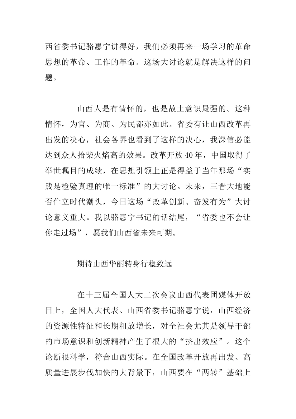 “我为改革创新做什么”座谈会发言稿汇编稿_第2页