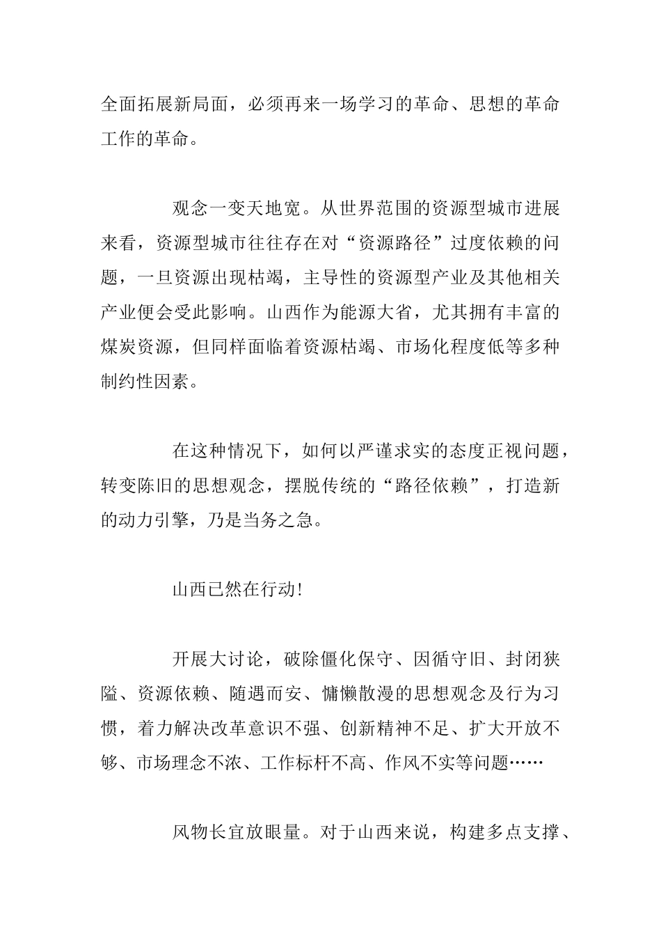 “我为改革创新做什么”座谈会发言稿汇编稿_第3页