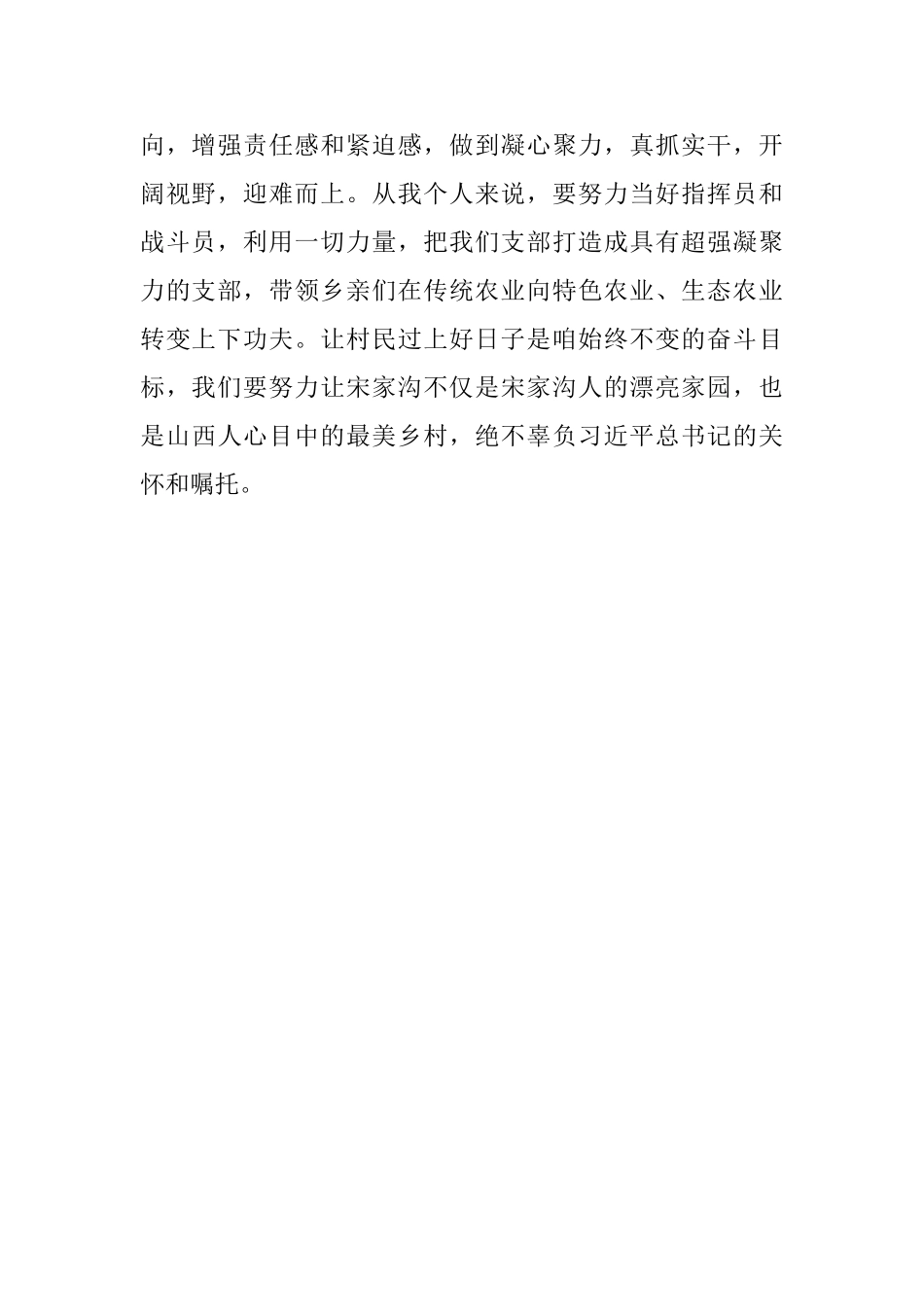 “我为改革创新做什么”座谈会发言稿：创新开展脱贫攻坚工作_第2页