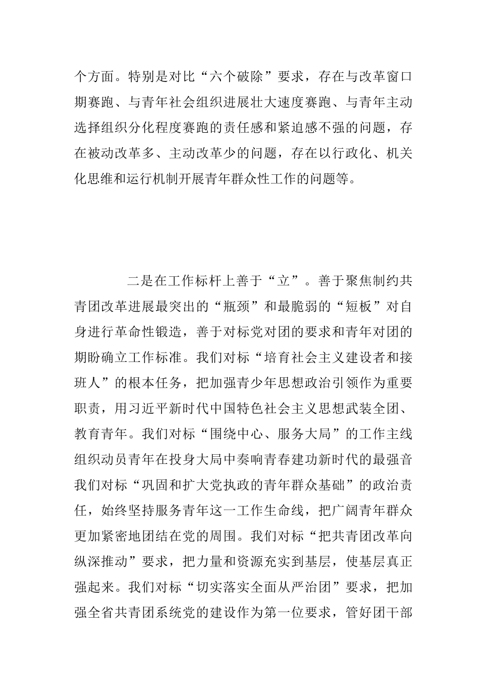 “我为改革创新做什么”座谈会发言稿范文：勇“破”善“立”重“实”树立工作新标杆_第2页