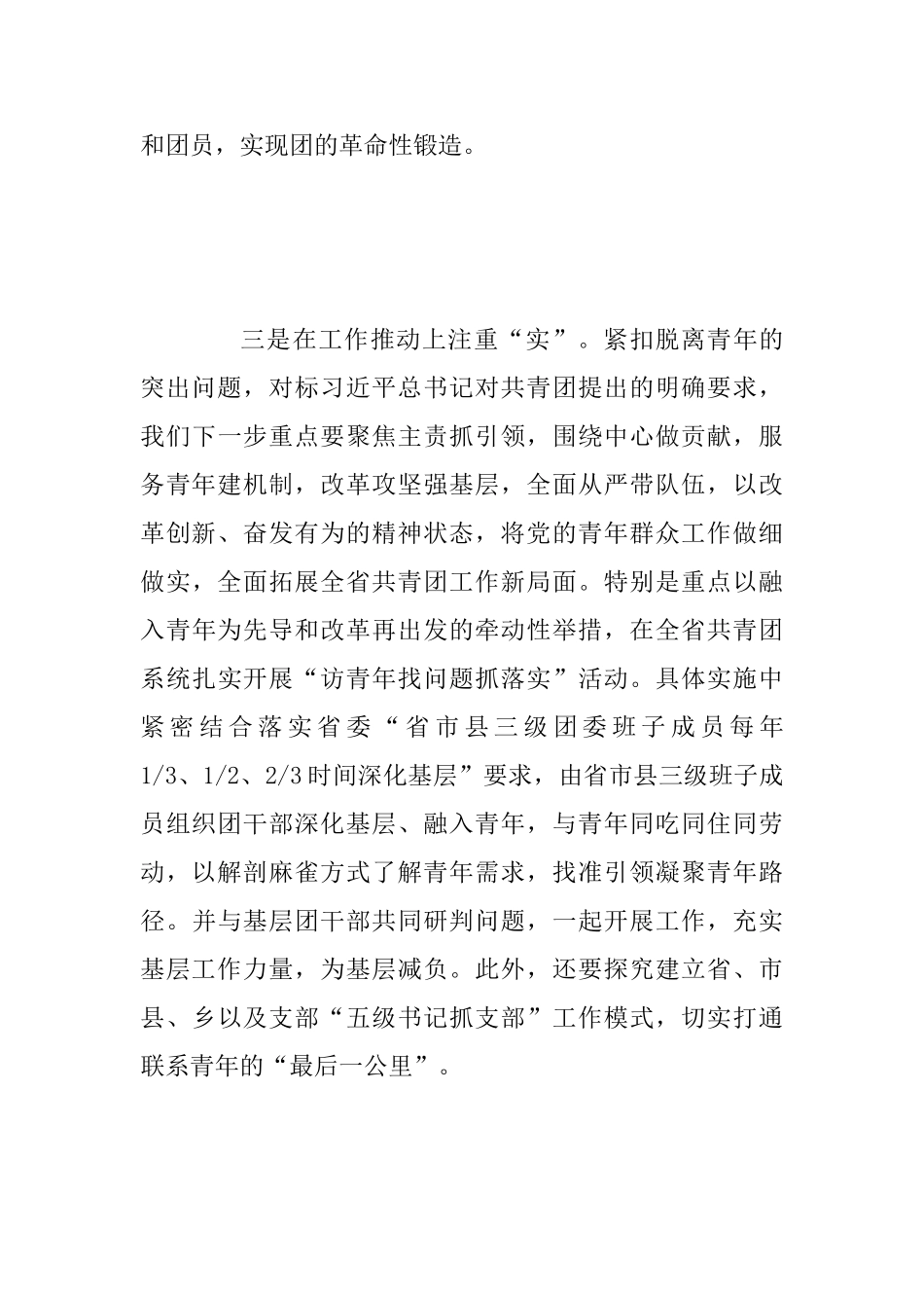 “我为改革创新做什么”座谈会发言稿范文：勇“破”善“立”重“实”树立工作新标杆_第3页
