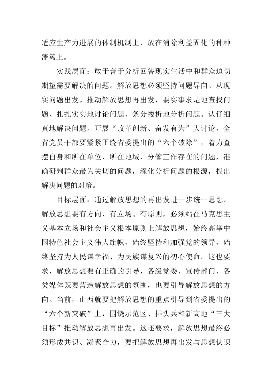 “我为改革创新做什么”座谈会发言稿：在“三个层面”推动解放思想再出发_第2页