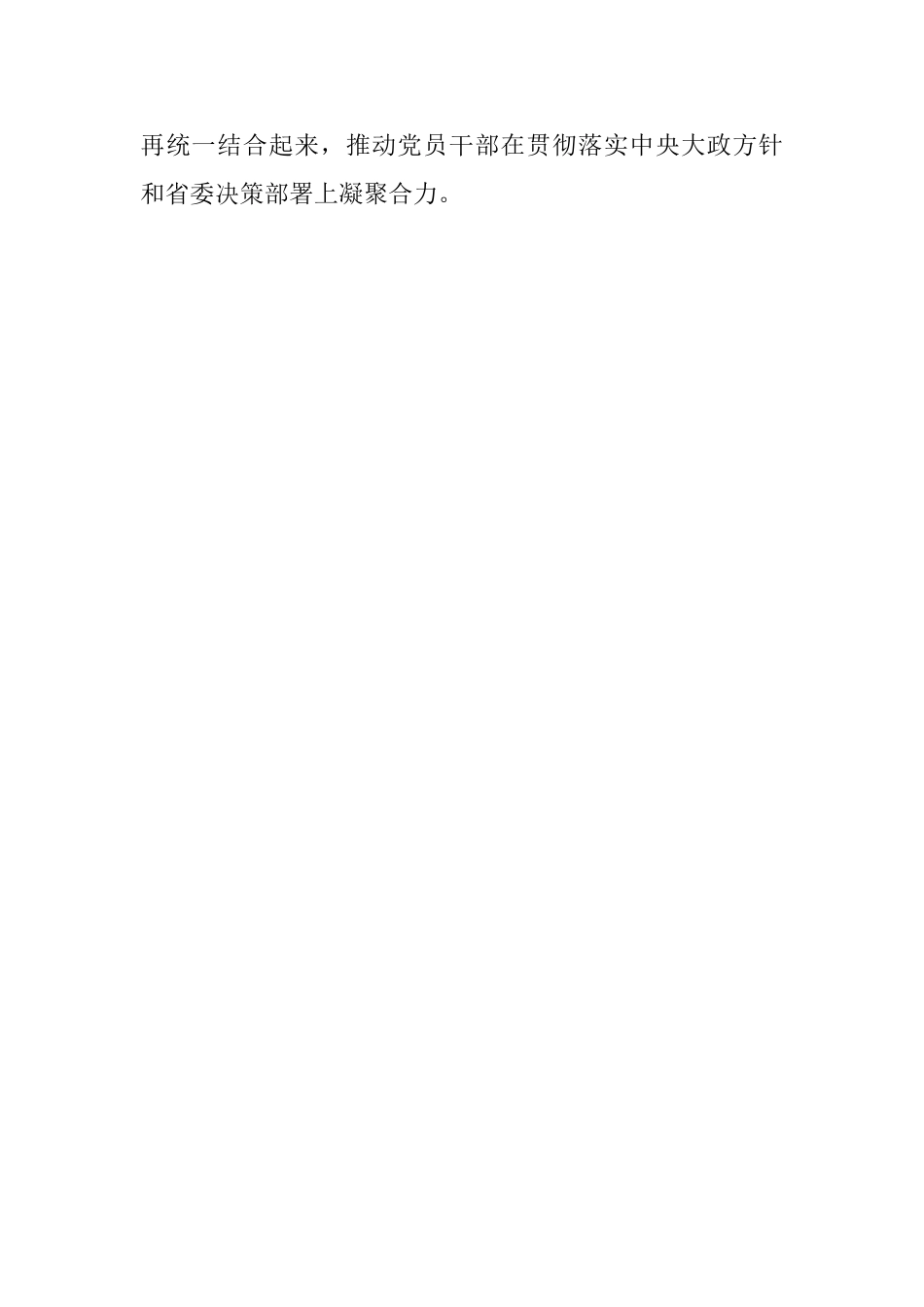 “我为改革创新做什么”座谈会发言稿：在“三个层面”推动解放思想再出发_第3页