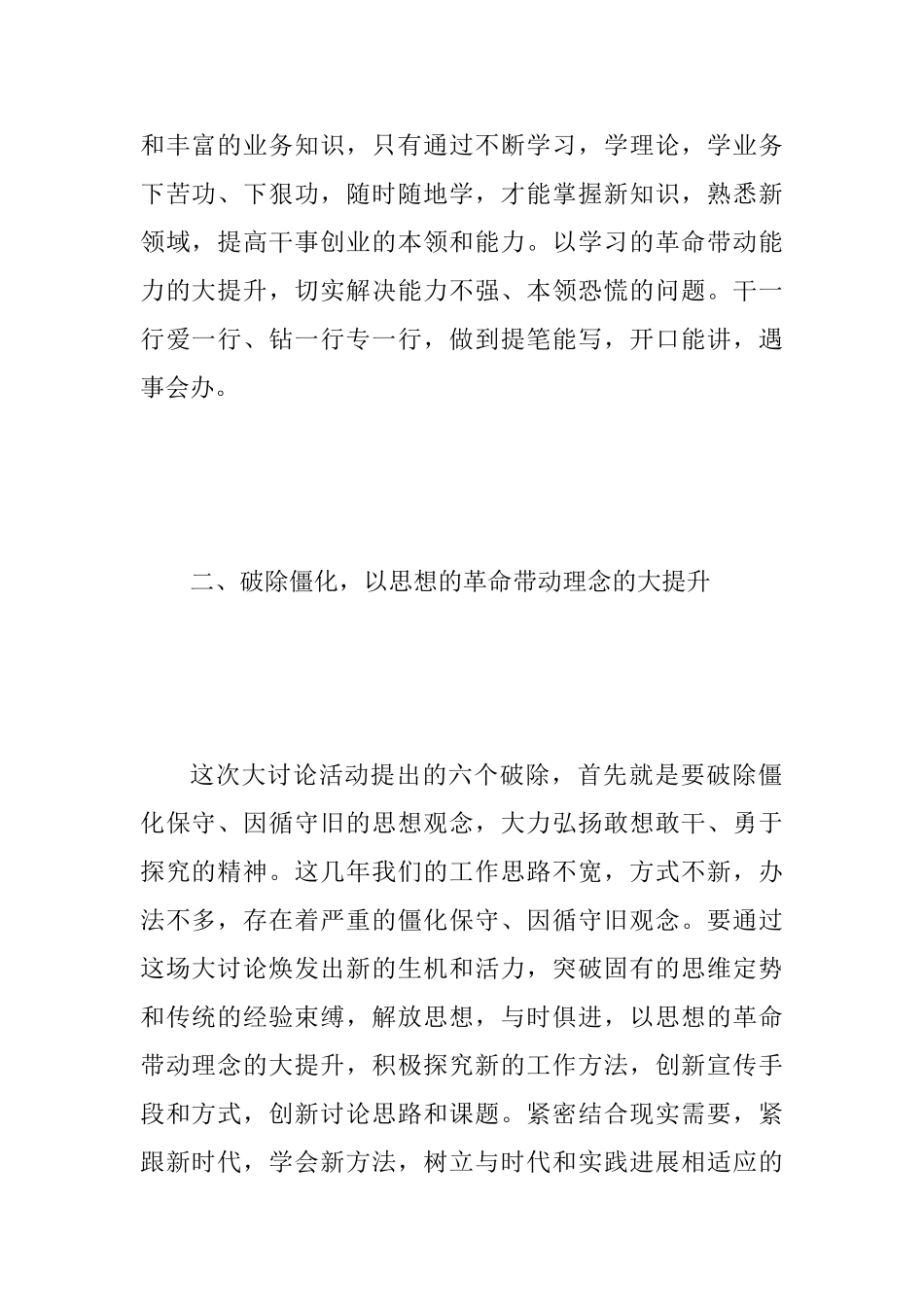 “我为改革创新做什么”讨论建言活动发言范文稿：以“三大革命”带动“三大提升”_第2页
