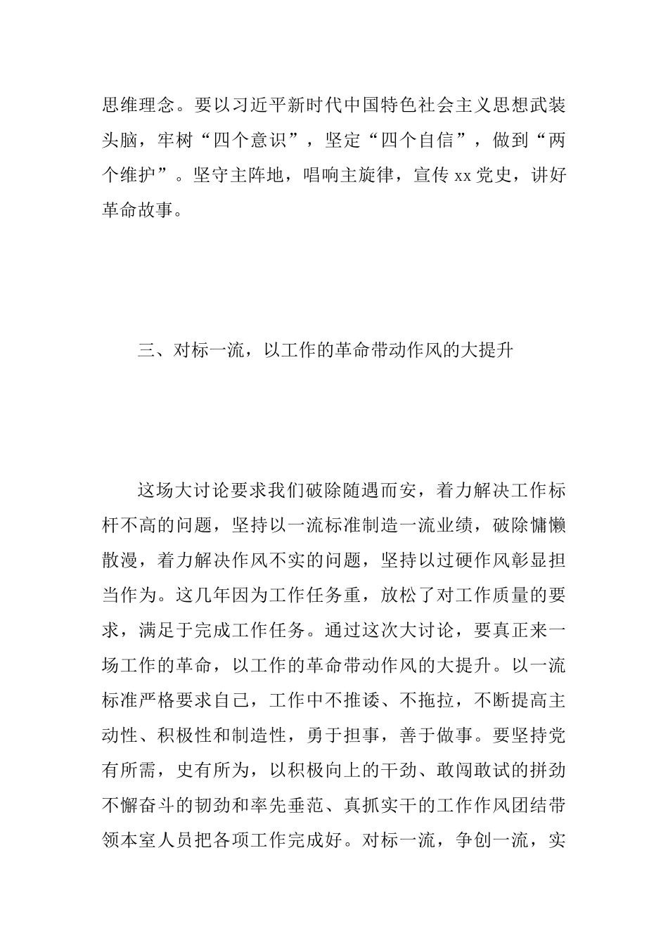 “我为改革创新做什么”讨论建言活动发言范文稿：以“三大革命”带动“三大提升”_第3页