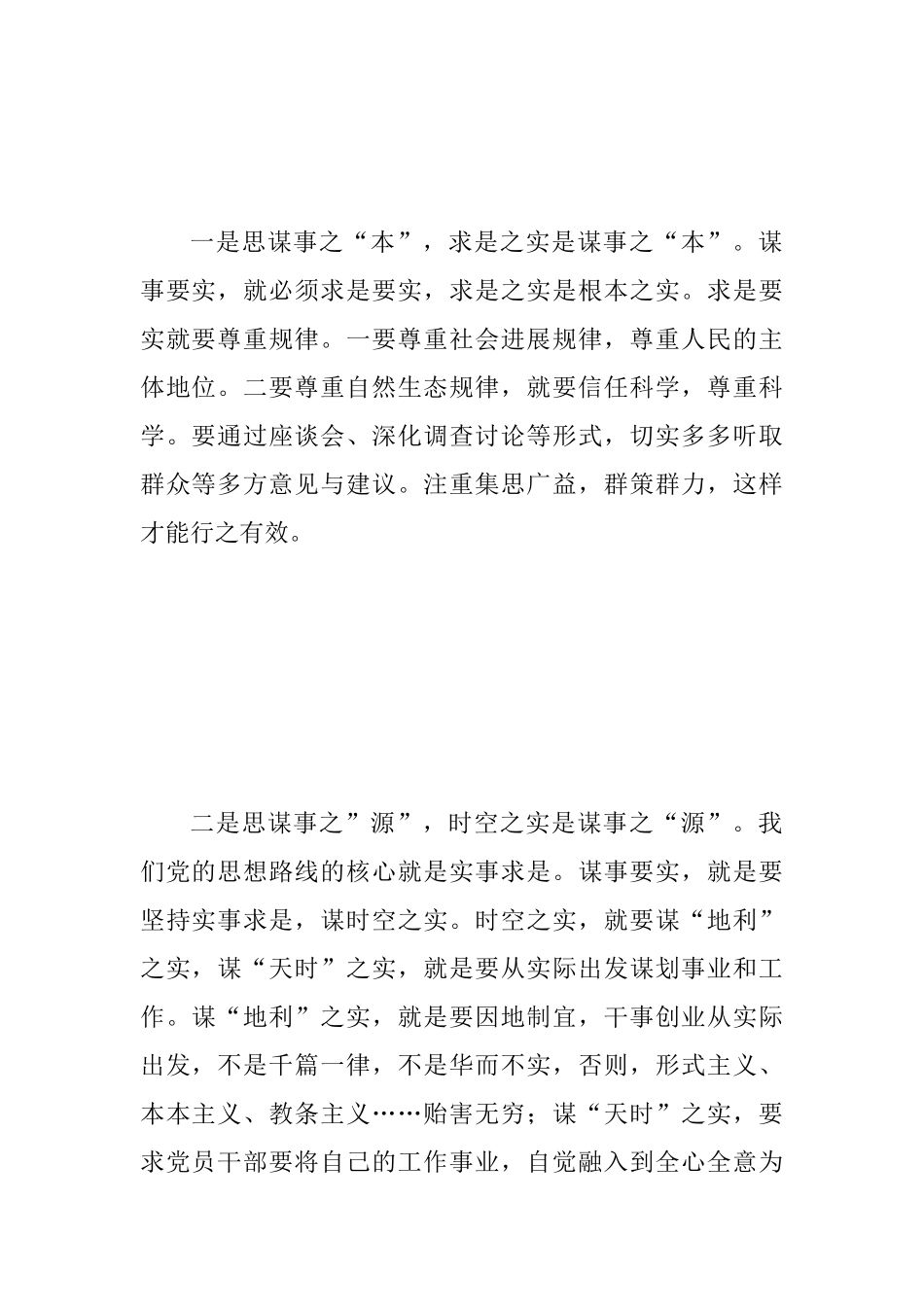 “我为改革创新做什么”讨论建言活动发言范文稿：如何坚持从实际出发谋划事业_第2页