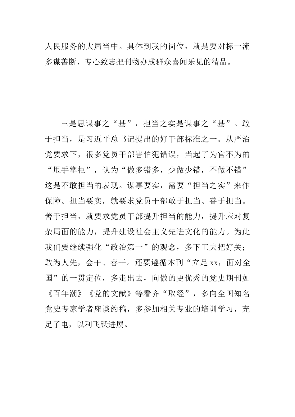 “我为改革创新做什么”讨论建言活动发言范文稿：如何坚持从实际出发谋划事业_第3页