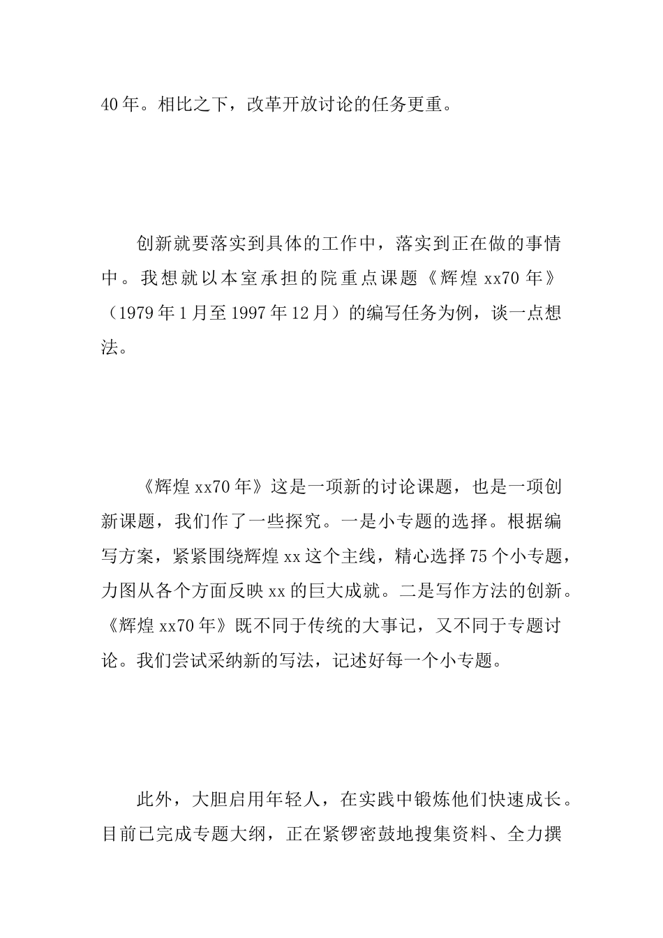 “我为改革创新做什么”讨论建言活动发言稿四份汇编_第2页