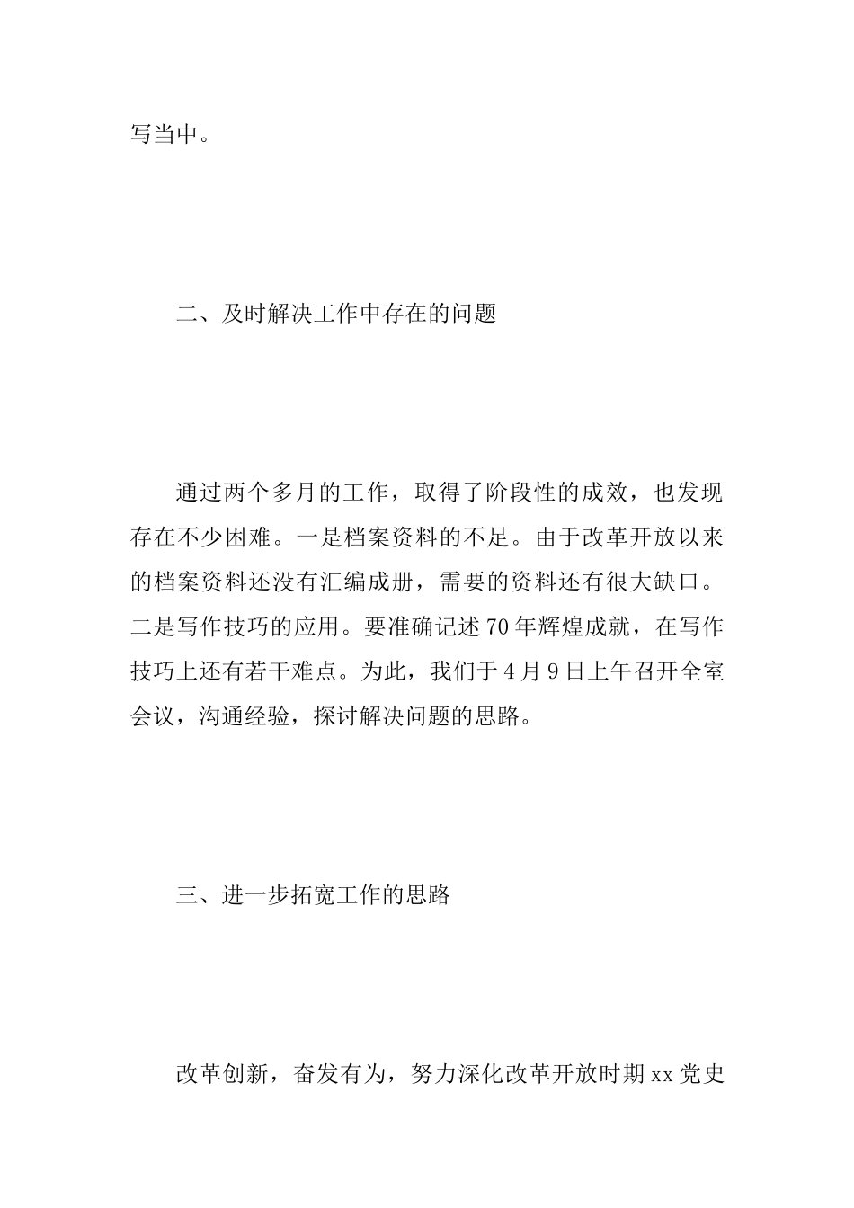 “我为改革创新做什么”讨论建言活动发言稿四份汇编_第3页