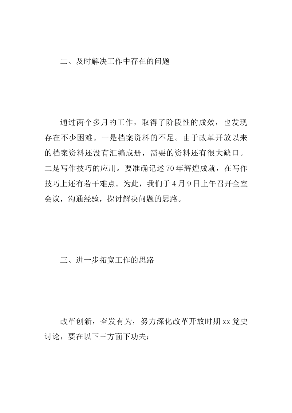 “我为改革创新做什么”讨论建言活动发言范文稿：创新讲好学院改革开放故事_第3页