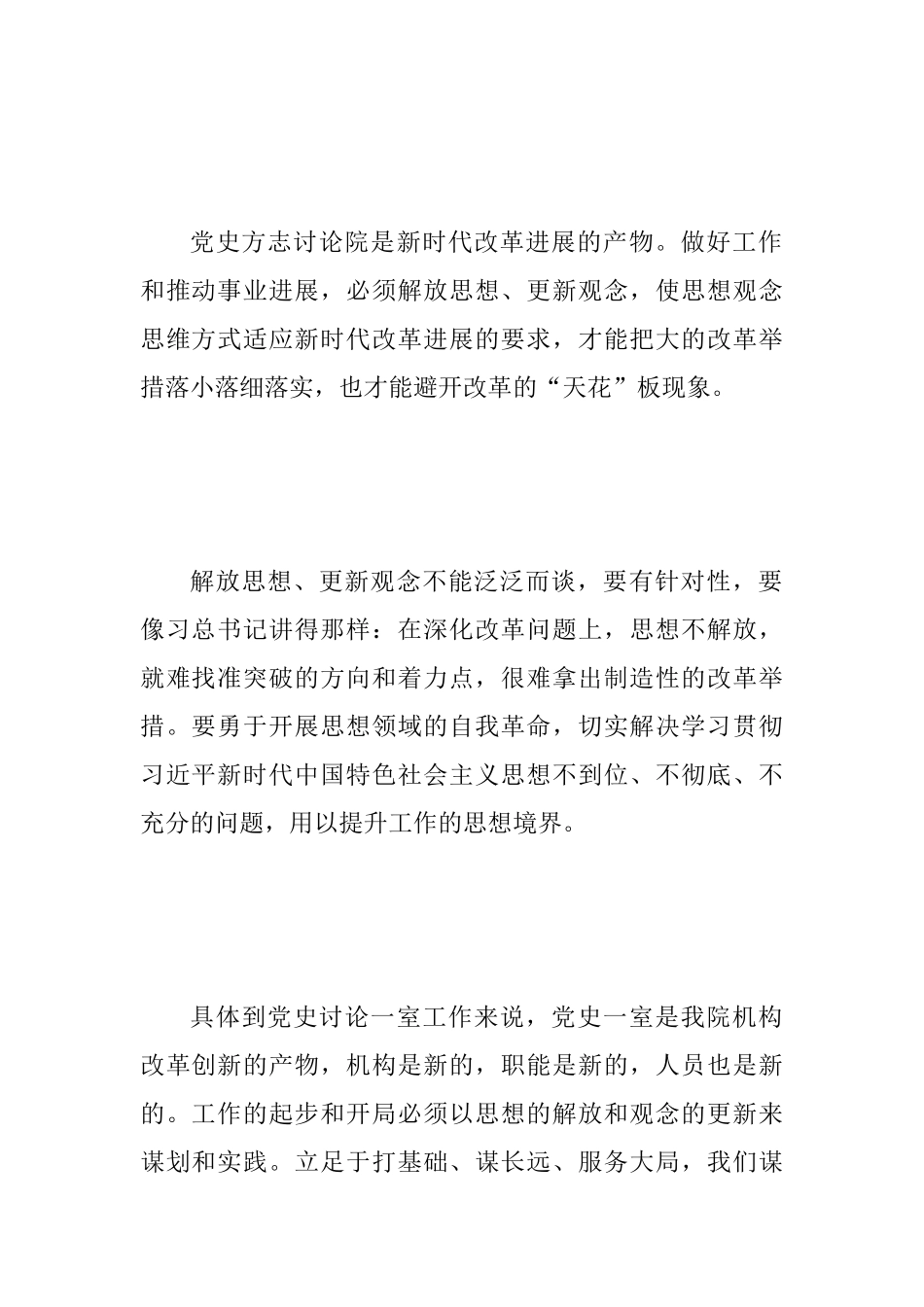 “我为改革创新做什么”讨论建言活动发言范文稿：奋发有为努力开创工作新局面_第2页