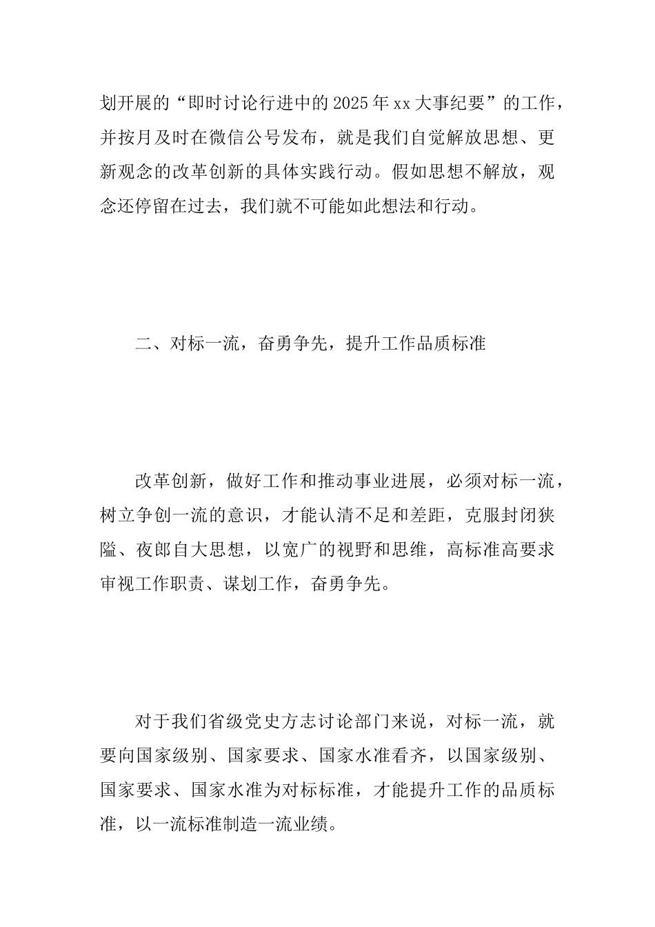 “我为改革创新做什么”讨论建言活动发言范文稿：奋发有为努力开创工作新局面_第3页