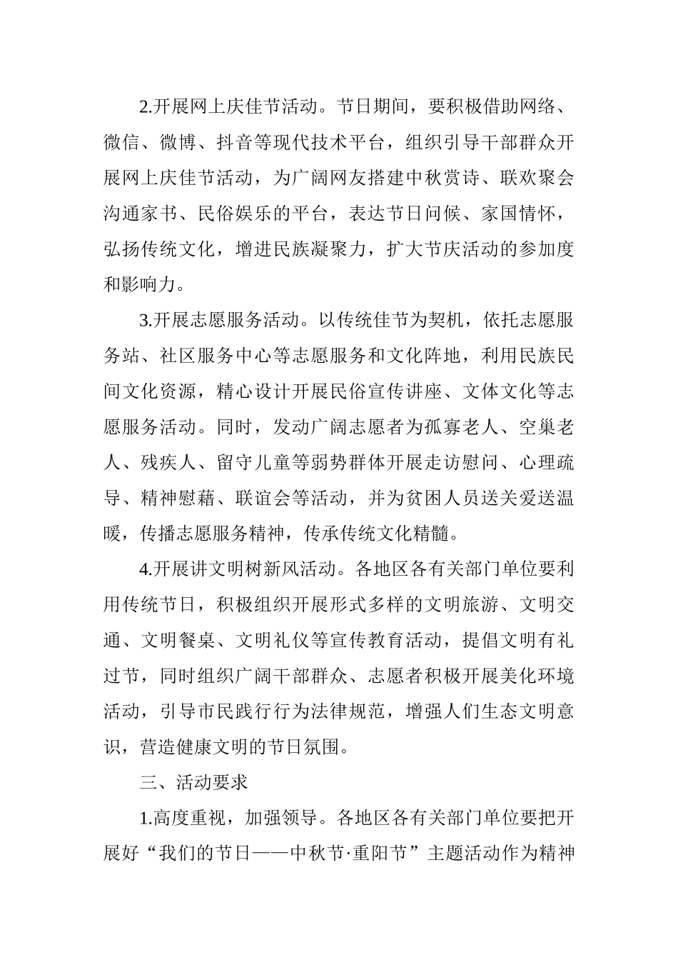 “我们的节日——重阳节”主题活动方案_第2页