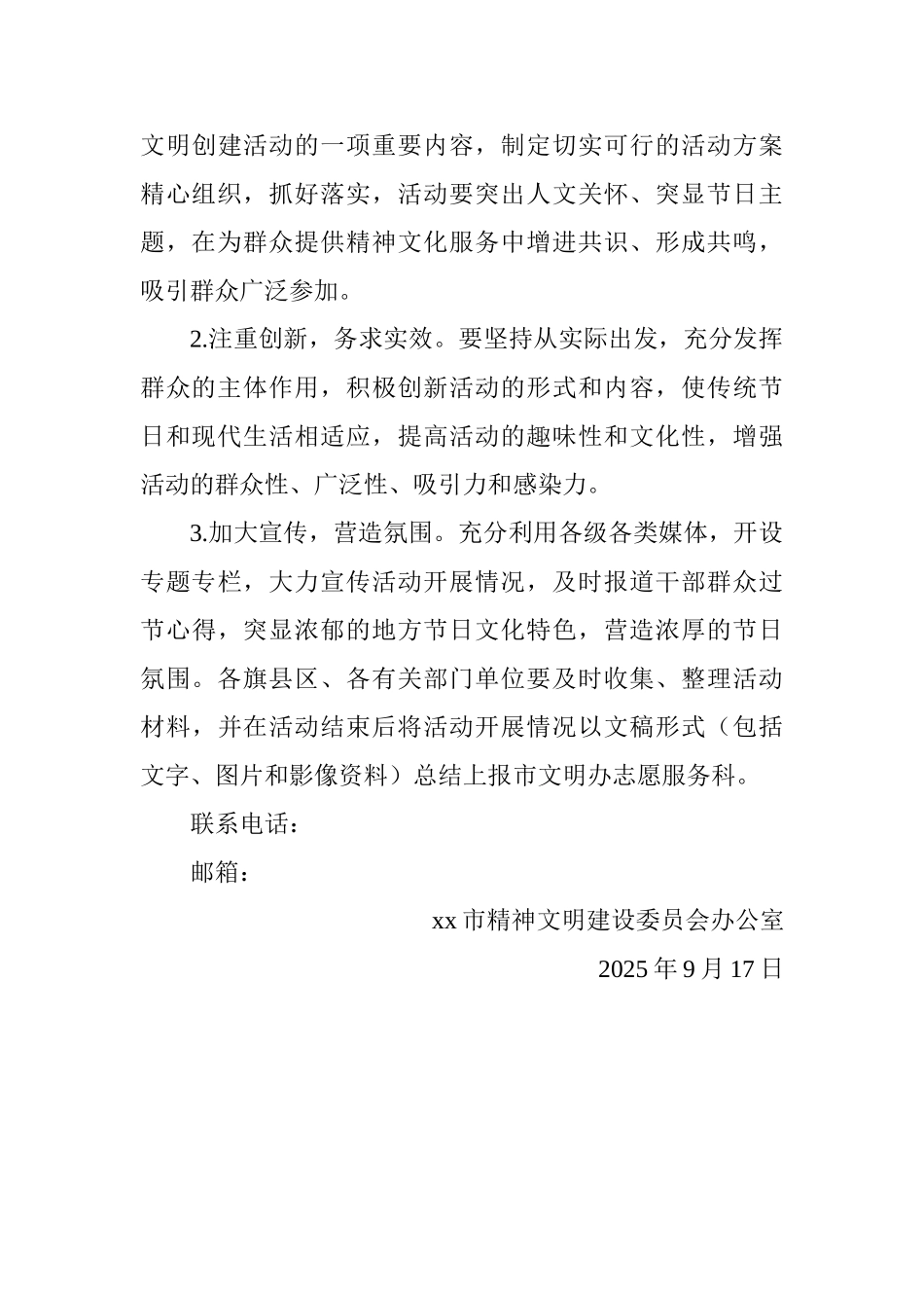 “我们的节日——重阳节”主题活动方案_第3页