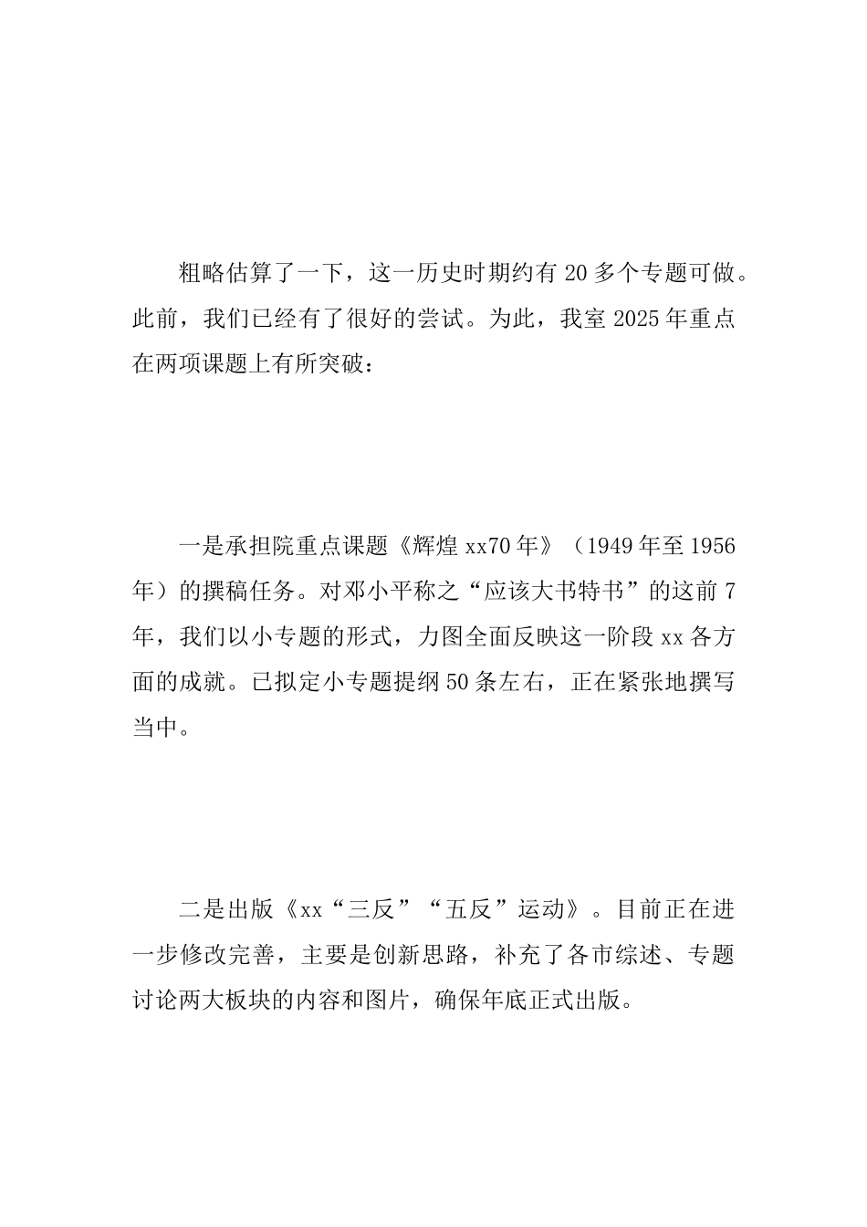 “我为改革创新做什么”讨论建言活动发言范文稿：深化学院党史专题研究_第2页