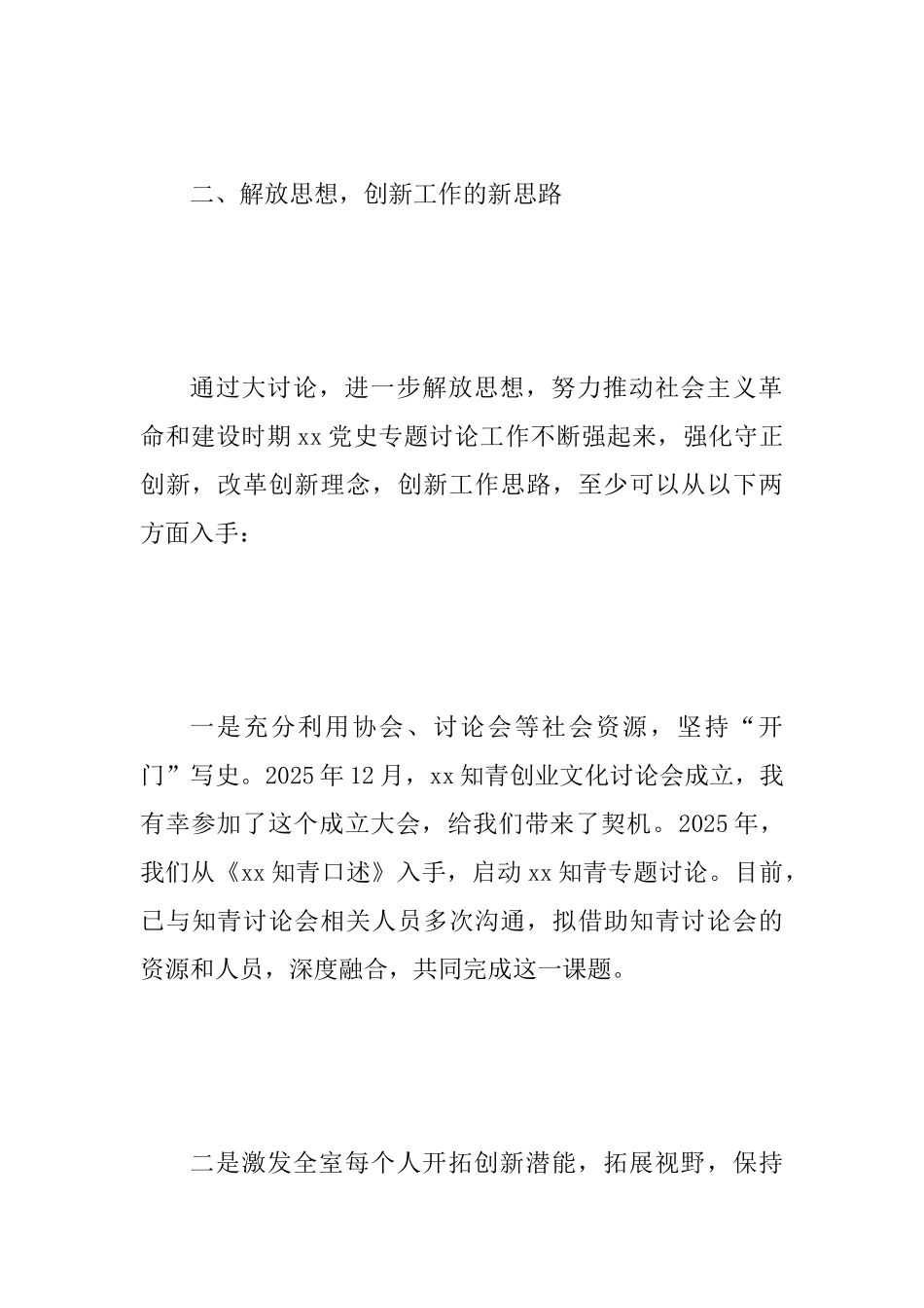 “我为改革创新做什么”讨论建言活动发言范文稿：深化学院党史专题研究_第3页