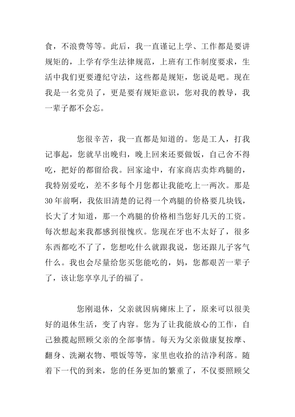 “我和我的祖国”主题征文：给妈妈的一封信_第2页