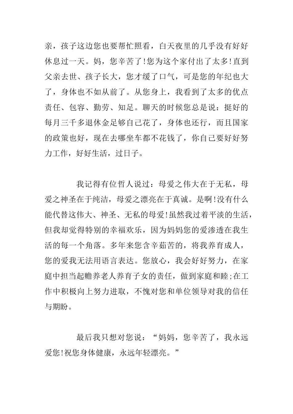 “我和我的祖国”主题征文：给妈妈的一封信_第3页