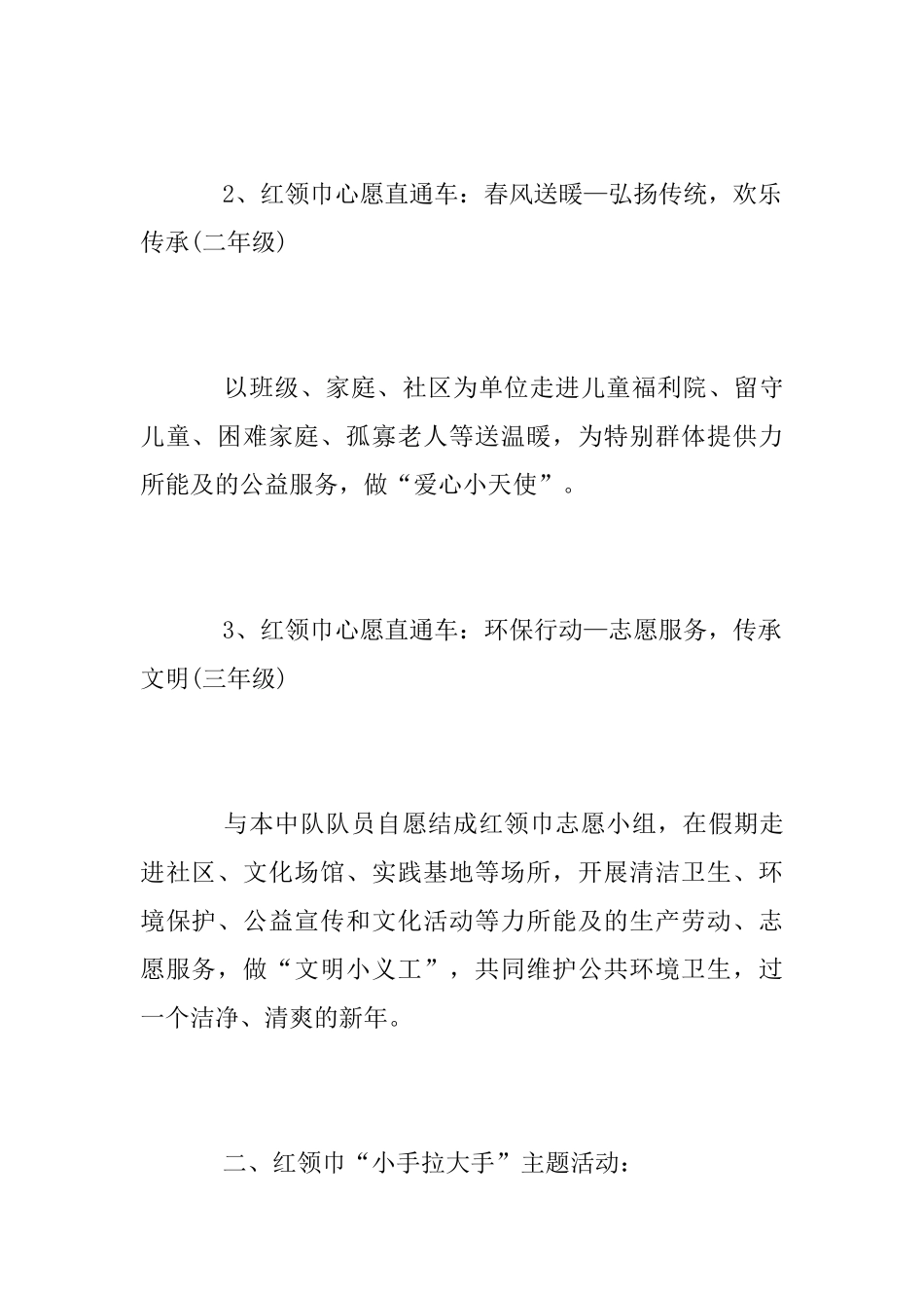 “我们的节日—春节元宵节”活动方案_第2页