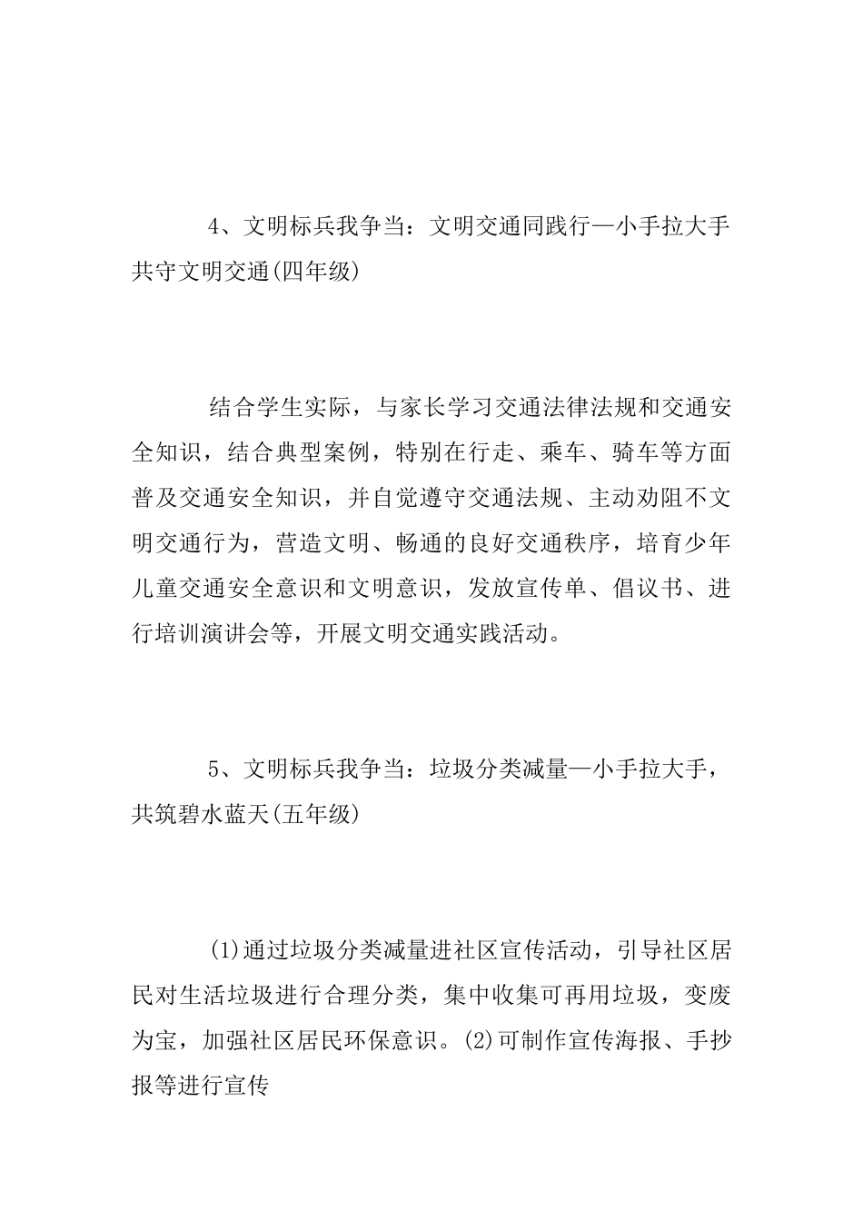 “我们的节日—春节元宵节”活动方案_第3页