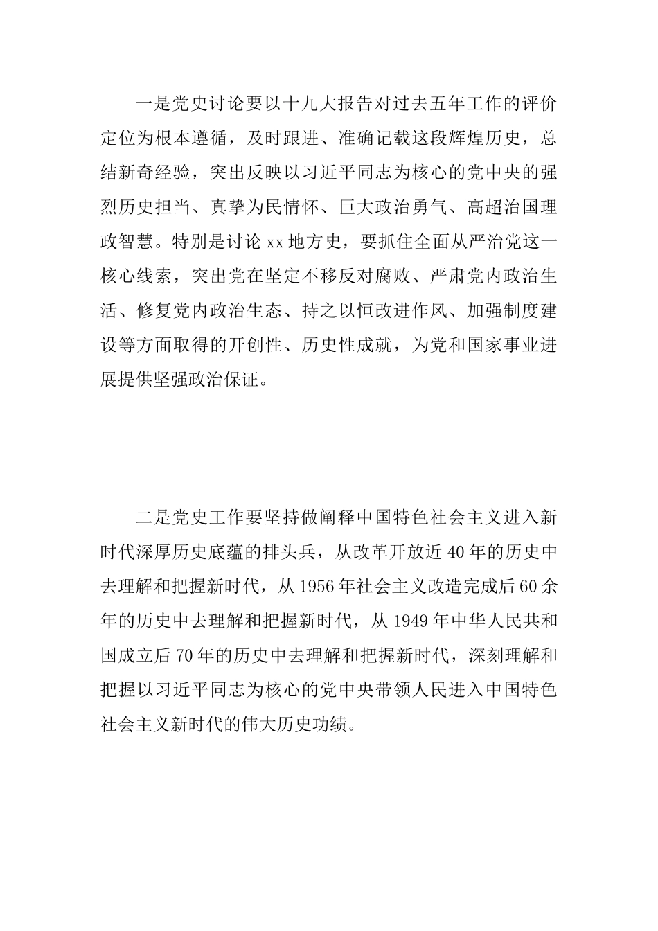 “我为改革创新做什么”讨论建言活动发言范文稿：我为改革创新做什么_第2页