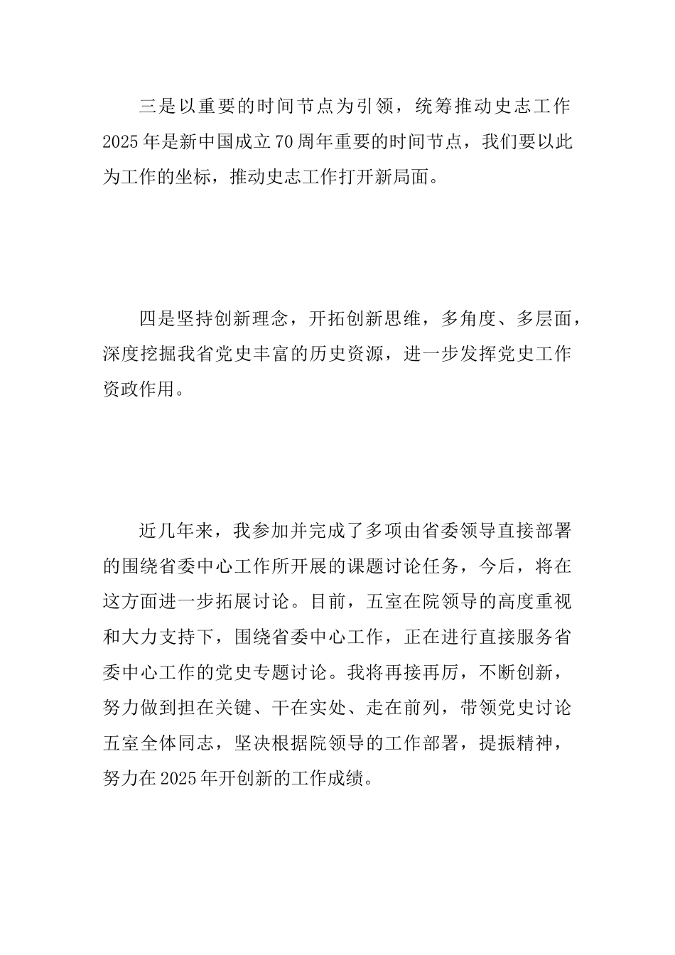 “我为改革创新做什么”讨论建言活动发言范文稿：我为改革创新做什么_第3页