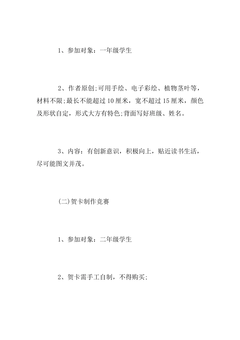 “我们的节日——春节元宵节”寒假活动方案_第2页