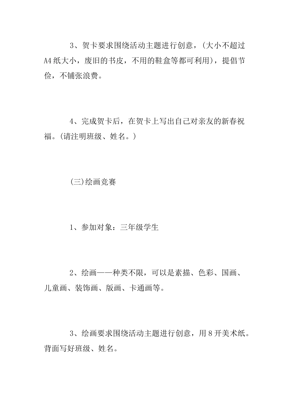 “我们的节日——春节元宵节”寒假活动方案_第3页