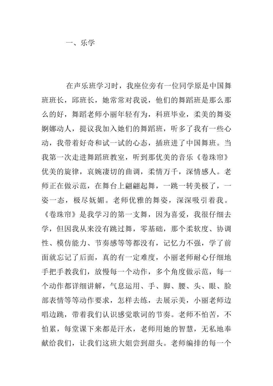 “我和我的祖国”主题教育活动学习心得_第2页