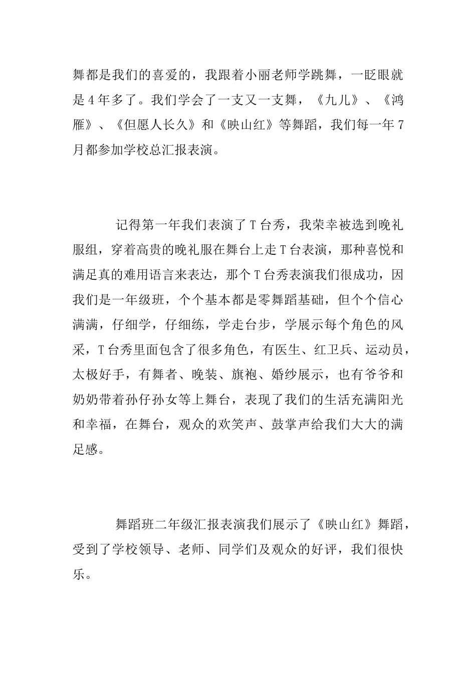“我和我的祖国”主题教育活动学习心得_第3页