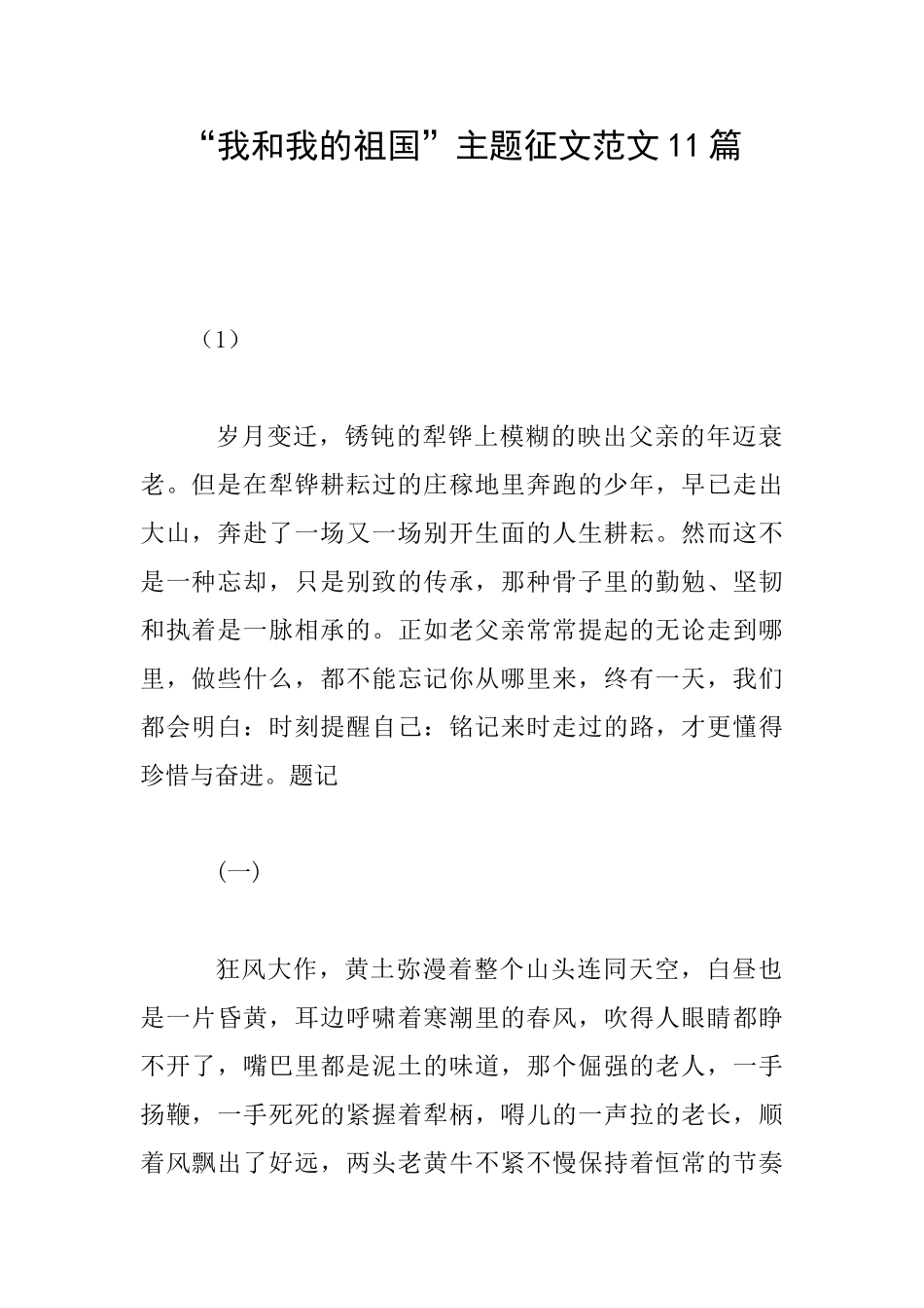 “我和我的祖国”主题征文范文11篇_第1页