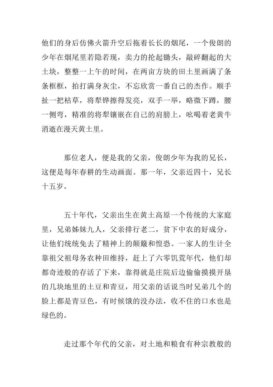 “我和我的祖国”主题征文范文11篇_第2页