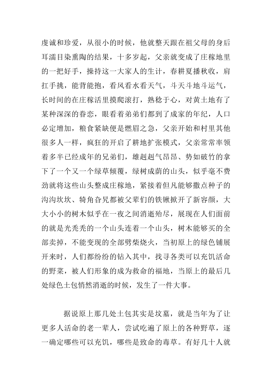 “我和我的祖国”主题征文范文11篇_第3页