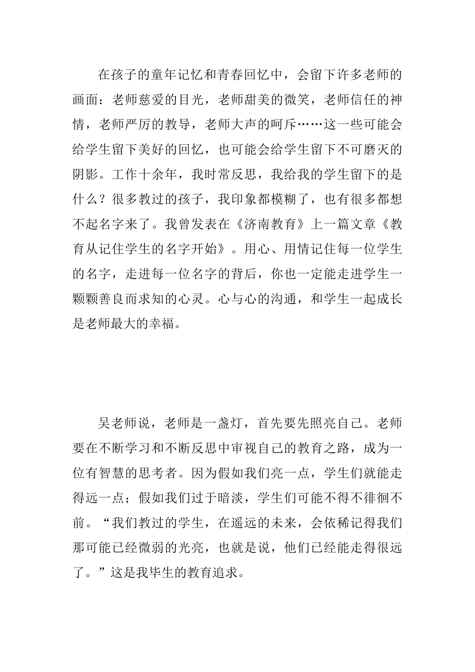 “我的教育理想”师德演讲活动演讲稿范文_第2页