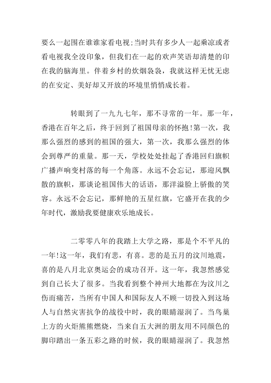 “我和我的祖国”征文5篇_第2页