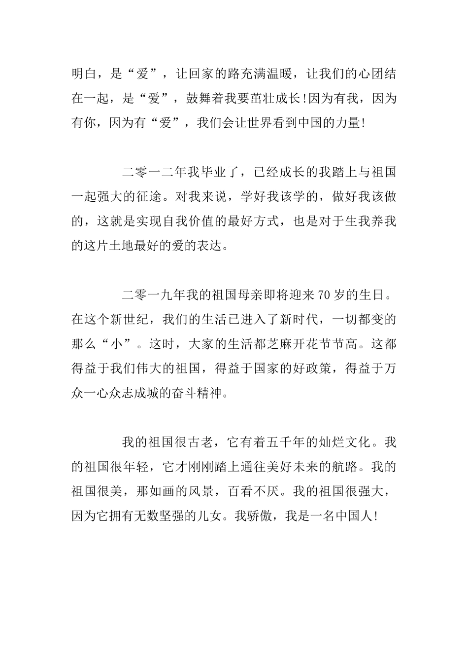 “我和我的祖国”征文5篇_第3页