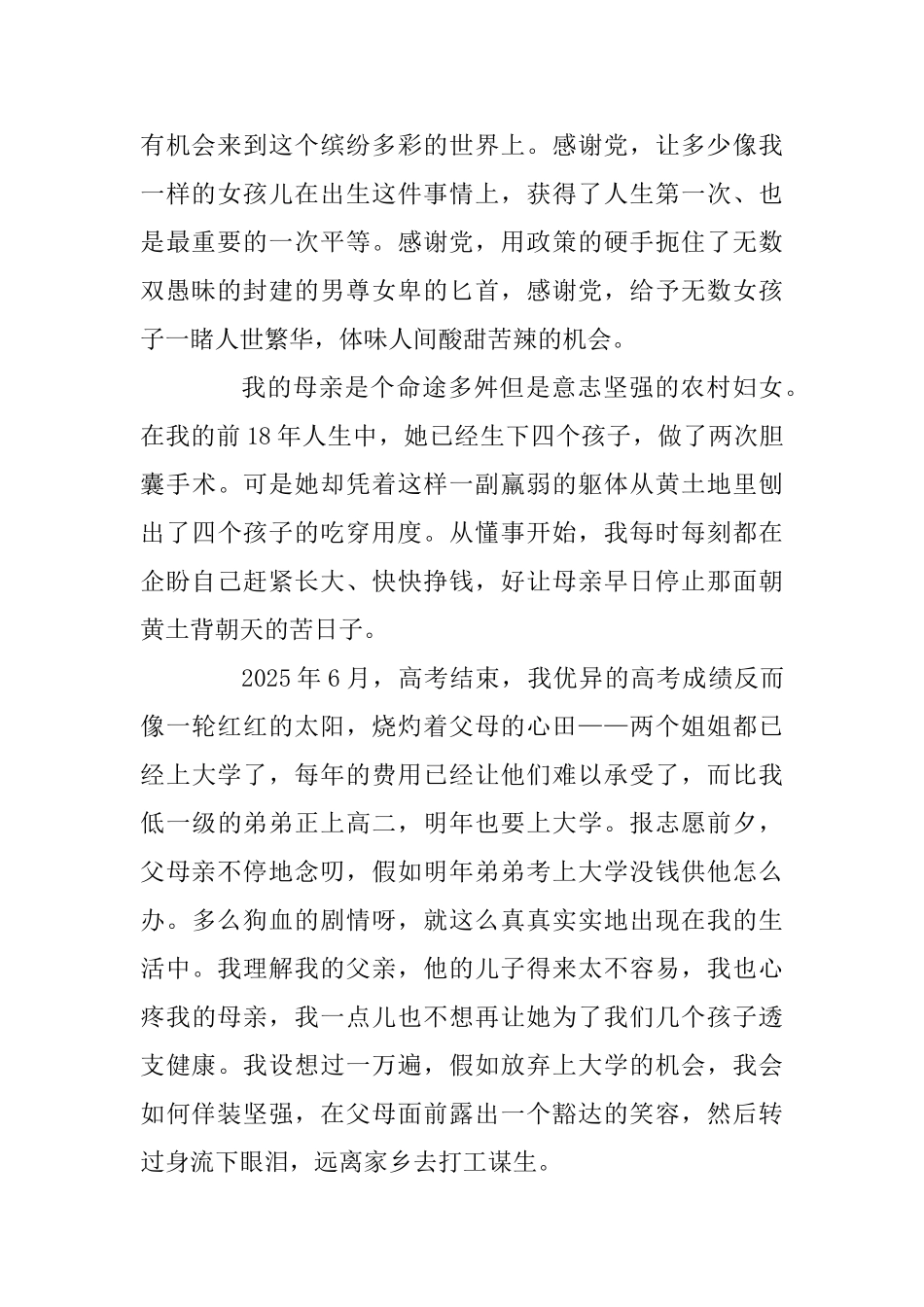 “我和我的祖国”演讲比赛优秀讲稿_第2页